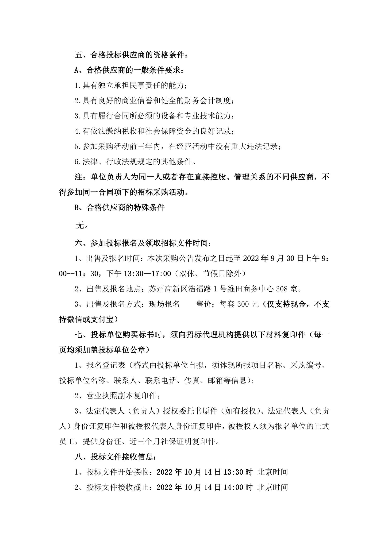 2022-2024年度彩香一村臨時農(nóng)貿(mào)市場保安、保潔服務(wù)招標(biāo)公告_2.Png