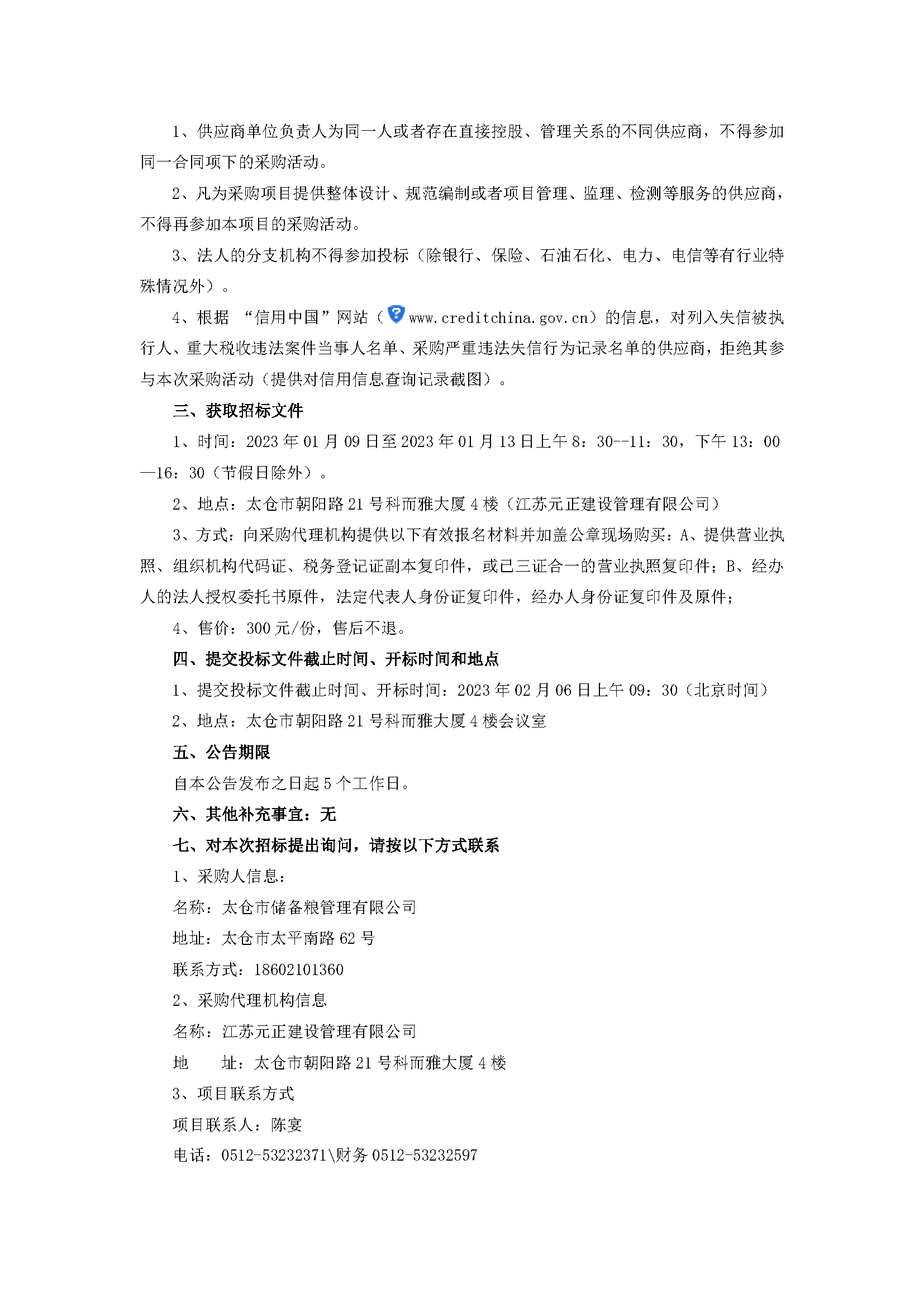 公告--2023年度勞務(wù)裝卸定點(diǎn)供應(yīng)商采購(gòu)項(xiàng)目_頁(yè)面_2.png