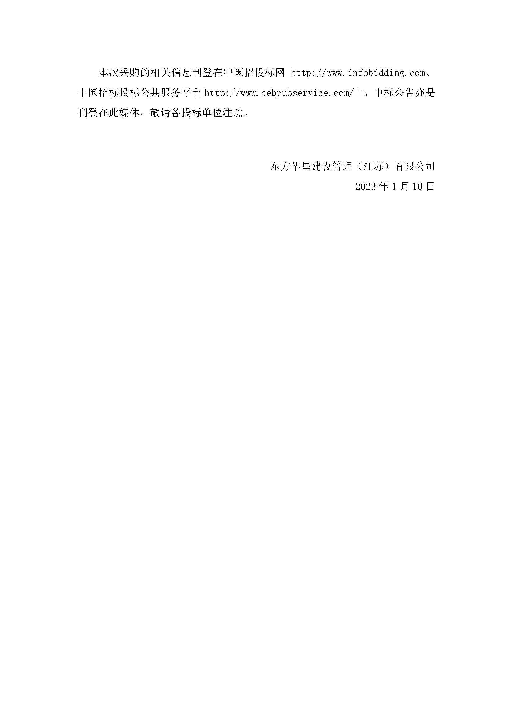 江蘇蘇州國(guó)家糧食儲(chǔ)備庫有限公司保安服務(wù)項(xiàng)目公開招標(biāo)公告_頁面_3.png